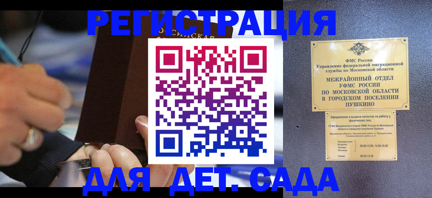 прописка ребенка в Кинешме